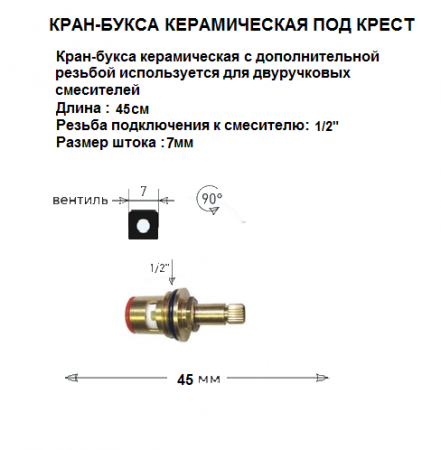 Кран-букса с керамической вставкой 1/2" квадрат для смесителей Ex-Promt (34117) фото №2