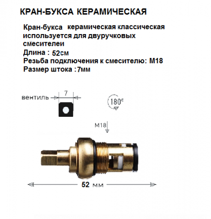 Кран-букса с керамической вставкой М18 русский стандарт, квадрат 7мм пов. 180 гр.06615 (арт.07)34126 фото №2