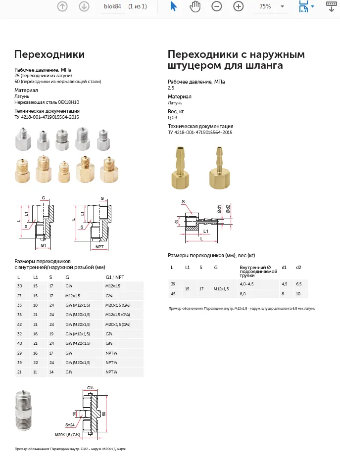 переходники